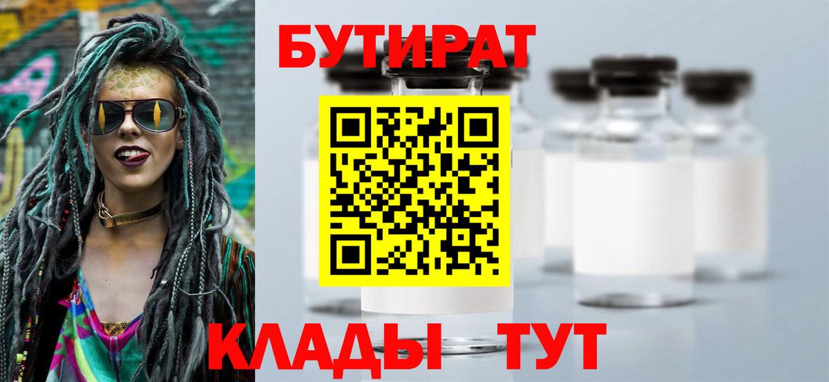 Бутират 99%  Вход с VPN  Петрозаводск 