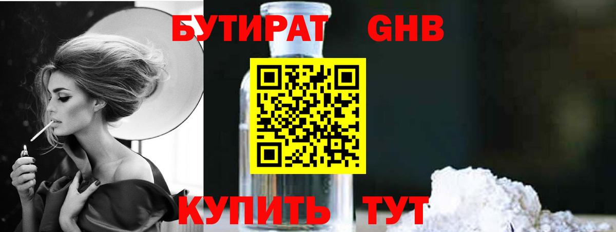 Бутират 1.4BDO Петрозаводск