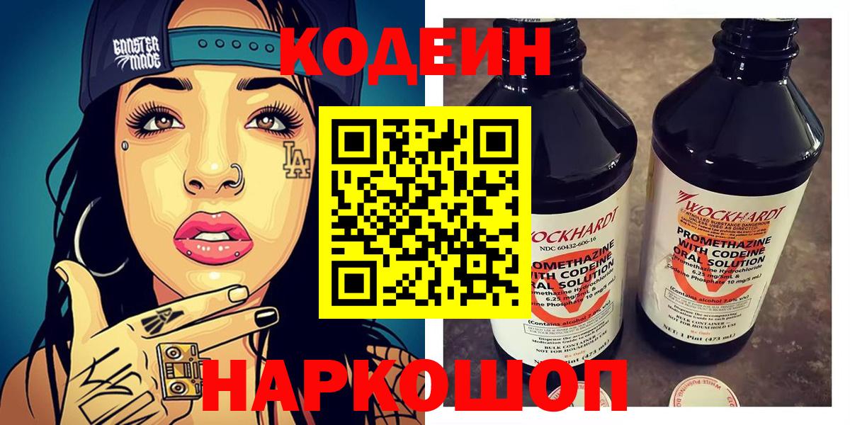 Кодеин Purple Drank  Вход с VPN  хочу наркоту  Петрозаводск 