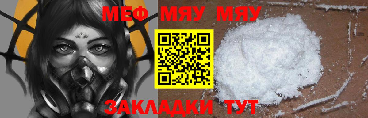 Мефедрон мяу мяу  Вход с VPN  закладки  МЯУ-МЯУ  Петрозаводск  Мефедрон  Мефедрон мука 