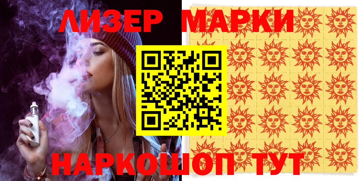 Наркотические марки 1,5мг Петрозаводск