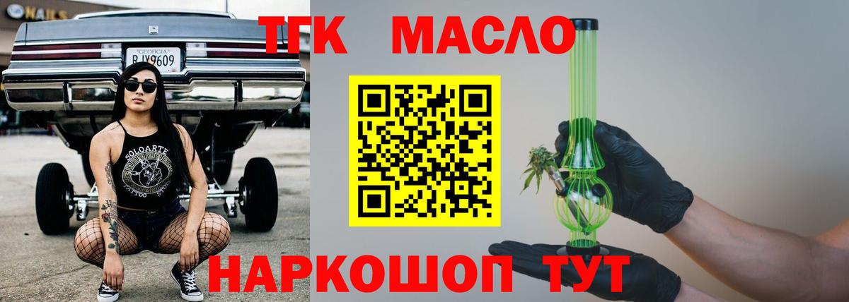 ТГК THC oil Петрозаводск